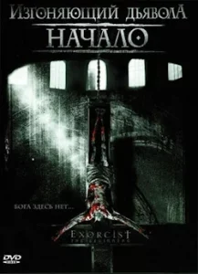 Изгоняющий Дьявола: Начало (2004) Смотреть Онлайн